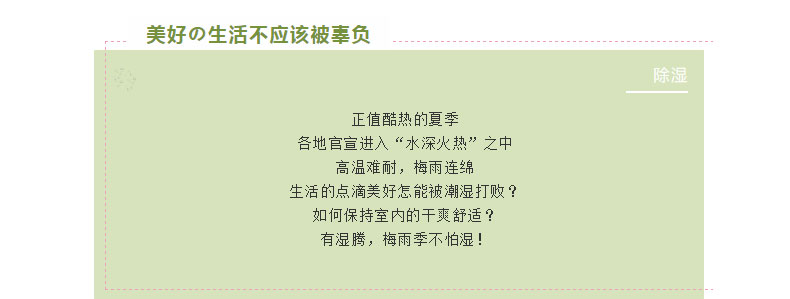 如何避免生活的樂趣被潮濕影響？