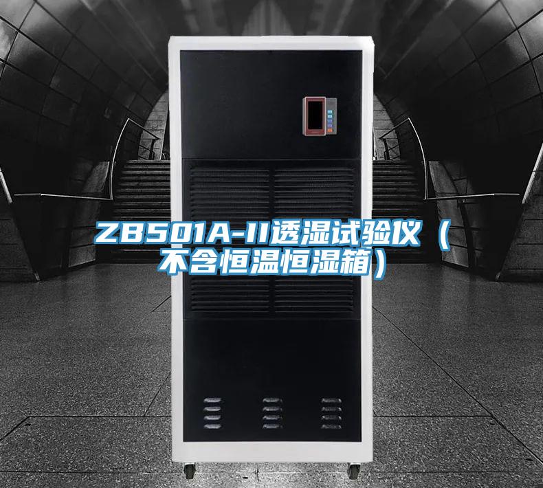 ZB501A-II透濕試驗儀（不含恒溫恒濕箱）