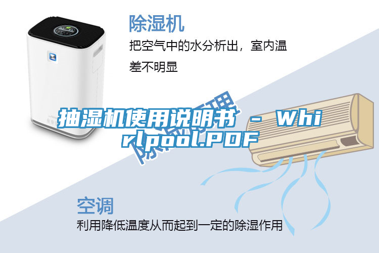 抽濕機使用說明書 - Whirlpool.PDF