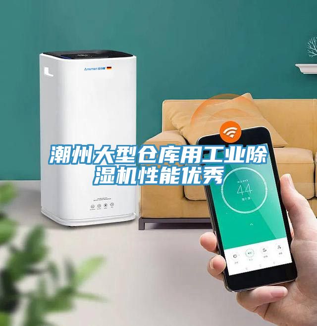 潮州大型倉庫用工業除濕機性能優秀