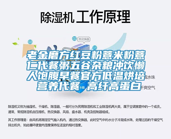 老金磨方紅豆粉薏米粉薏仁代餐粥五谷雜糧沖飲懶人飽腹早餐官方低溫烘培 營(yíng)養(yǎng)代餐 高纖高蛋白