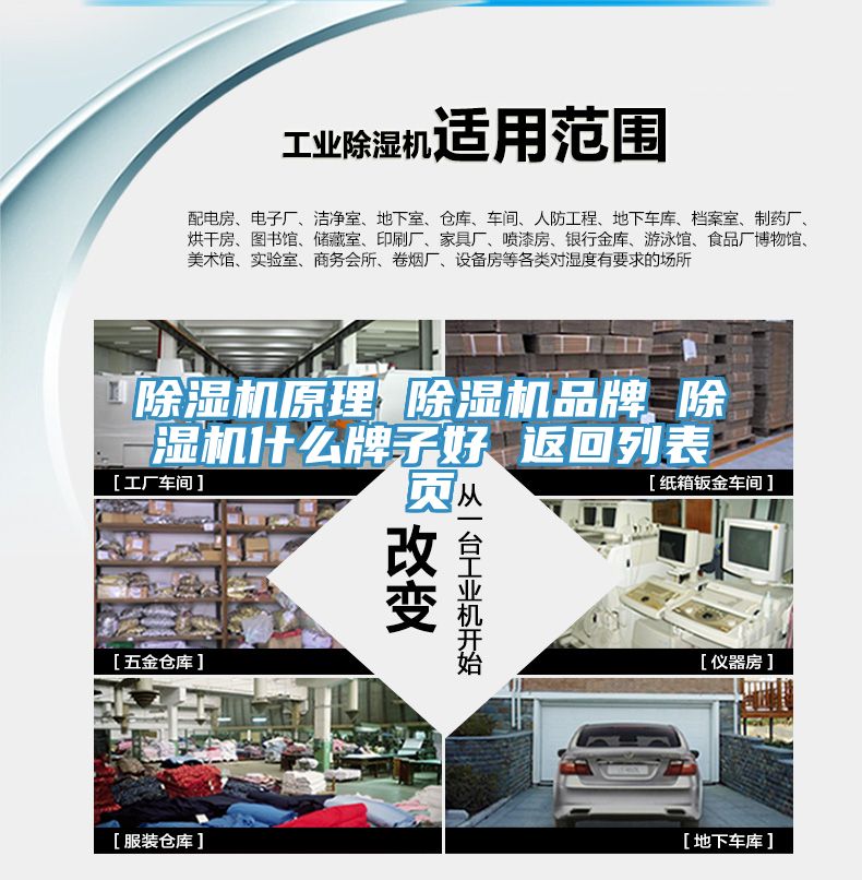 除濕機原理 除濕機品牌 除濕機什么牌子好 返回列表頁